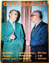 Ταχυδρόμος Αριθ. Φύλλου 1063 , 22 Αυγούστου 1974