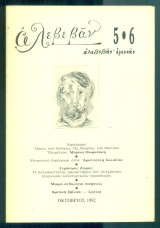 Αλεβεβάν, τεύχος 5-6, Οκτώβριος 1992