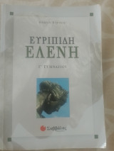 Ευριπιδη Ελενη