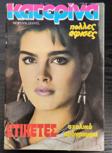 Περιοδικό Κατερίνα Τεύχος 403
