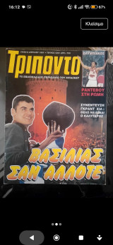 Τρίποντο
