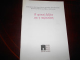 Η κριτική βιβλίου και η παρουσίαση