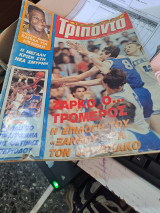 Τρίποντο τευχος 145 1991