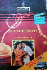 Ντεσπεραντο Άρλεκιν Desire No 120