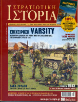 Στρατιωτική Ιστορία - Τεύχος 100 - Ιούνιος 2004