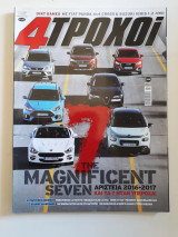 4 τροχοί, β περίοδος τεύχος 44 (Ιανουάριος 2017)