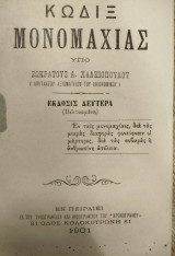 Κώδιξ Μονομαχίας