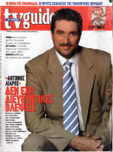 Περιοδικό TV Guide τεύχος 104