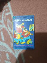 Μικυ Μαους 380