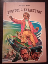 Ροβύρος ο κατακτητής