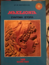 Μακεδονία