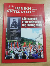 Εθνική Αντίσταση τεύχος 167