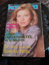 Περιοδικό Κατερίνα τεύχος 514