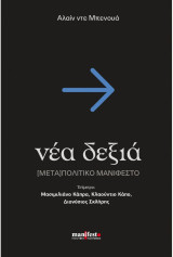 νέα δεξιά: [ΜΕΤΑ]ΠΟΛΙΤΙΚΟ ΜΑΝΙΦΕΣΤΟ