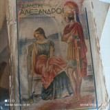 Ο Μέγας Αλέξανδρος Ιστορικόν Μυθιστόρημα [φυλλάδια λυτά] εκδόσεις Αστήρ χ.χ.