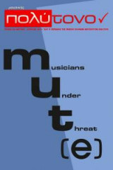 Πολύτονον τεύχος 63, musicians under threat (e), Απρίλιος 2014
