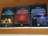 Σετ τριλογία "Η δύναμη των Πέντε"