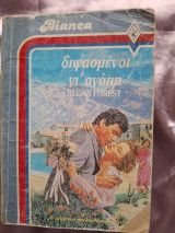 Διψασμένοι για αγαπη Bianca 80