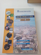 Ερευνητική δραστηριότητα 1990-1997