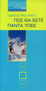 Vita - Πώς θα είστε πάντα υγιείς