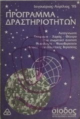 Πρόγραμμα Δραστηριοτήτων Δίοδος