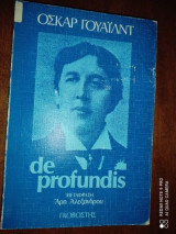 Όσκαρ Γουάιλντ De Profundis (εκ βαθέων)