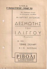 Δεσμώτης του ιλίγγου