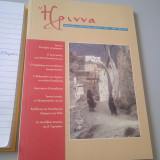 ΄Ηριννα 1
