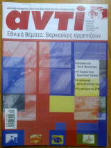 Αντι τευχος 831