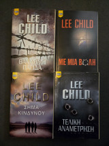 Lee Child 4 Βιβλία: Θανάσιμη Παγίδα, Με Μια Βολή, Σήμα Κινδύνου, Τελική Αναμέτρηση