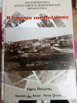 Η Ιστορία της Πολίχνης