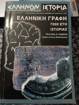 Ελλήνων Ιστορία Αρ. Φύλλου 5 Δεκεμβρίου-Ιανουαρίου 2003