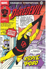 Κλασικοί Υπερήρωες 18 - Daredevil