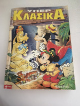 Υπερκλασσικά 146