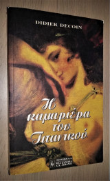 Η καμαριέρα του Τιτανικού