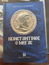 Κωνσταντίνος ο Μέγας