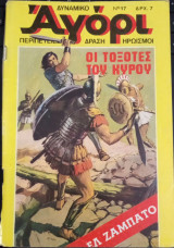 Δυναμικό αγόρι #17
