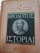 Ιστορίαι