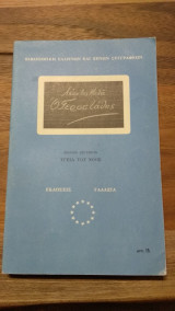 Ο Γεροστάθης 1ο Βιβλίο