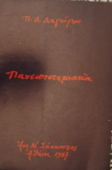 Πανεπιστημιακά