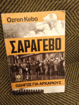 Σαράγεβο