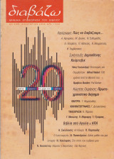 Διαβάζω, Μηνιαία Επιθεώρηση του Βιβλίου. Τεύχος 359. Ιανουάριος 1996