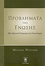 Προβλήματα της γνώσης: Μια κριτική εισαγωγή στη γνωσιολογία