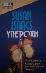 Υπέροχη