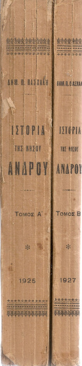 Η Άνδρος ήτοι Ιστορία της νήσου Άνδρου από των αρχαιοτάτων χρόνων μέχρι των καθ'ημάς, Τόμοι Α'-Β'