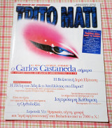 Τρίτο μάτι # 63 1997