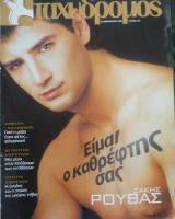 Σάκης Ρουβάς collection (11 περιοδικά)