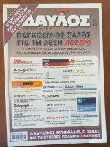 ΔΑΥΛΟΣ ΤΕΥΧΟΣ 314 - ΙΟΥΝΙΟΣ 2008