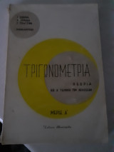 Τριγωνομετρία θεωρία
