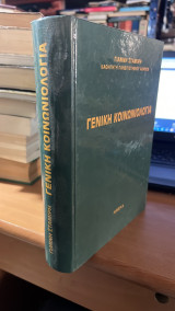 Γενικη κοινωνιολογια